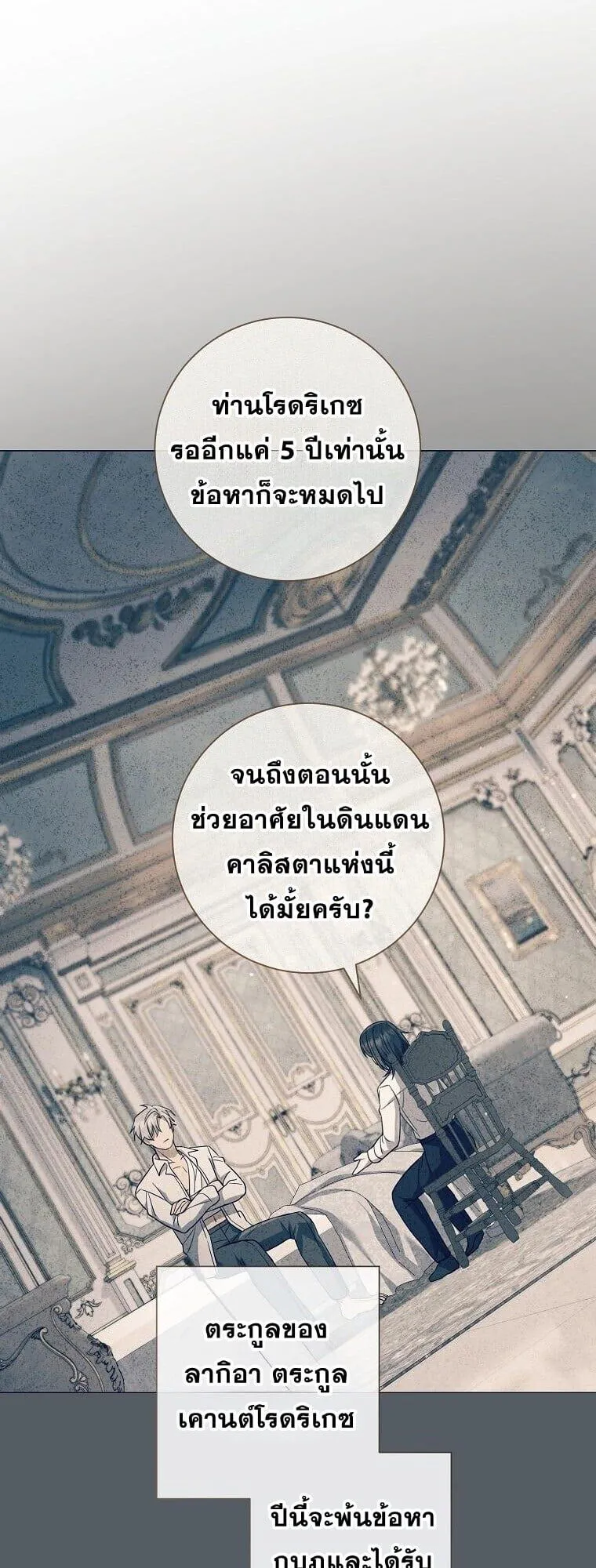 Magic Lord เจ้าแห่งเวทมนตร์ ตอนที่ 38 หน้า 53