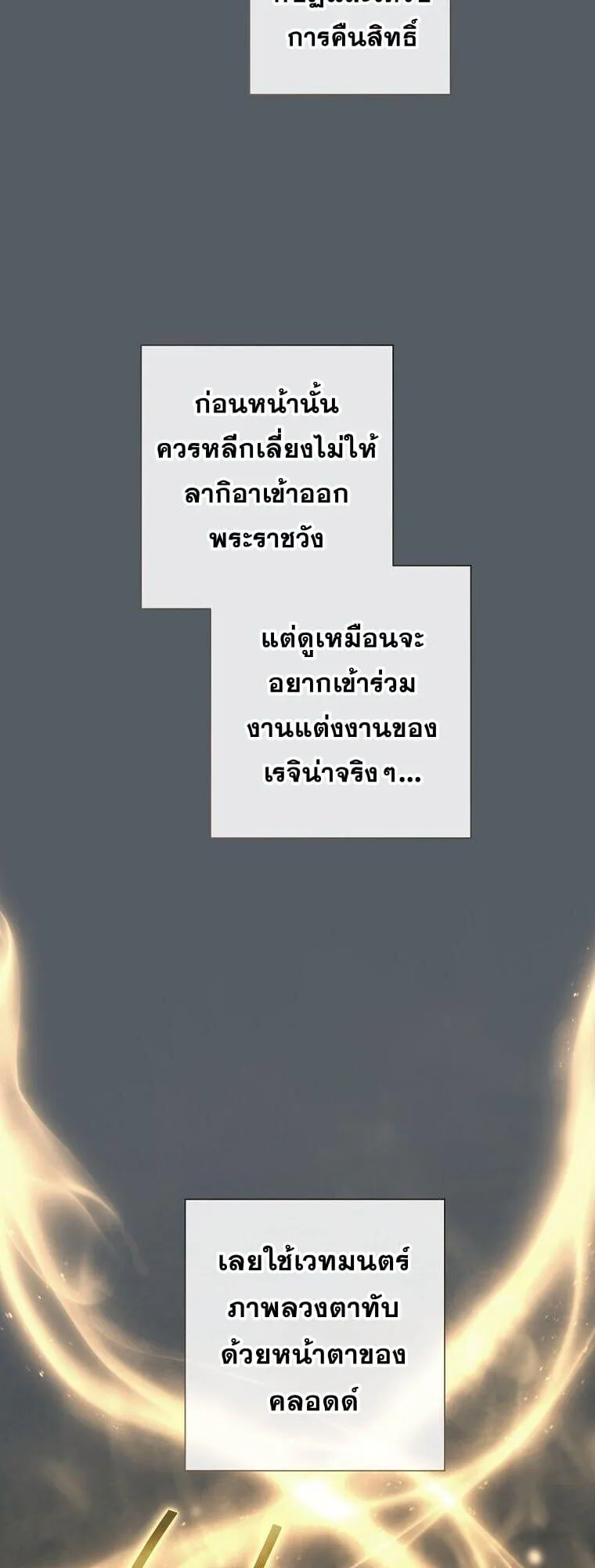 Magic Lord เจ้าแห่งเวทมนตร์ ตอนที่ 38 หน้า 54