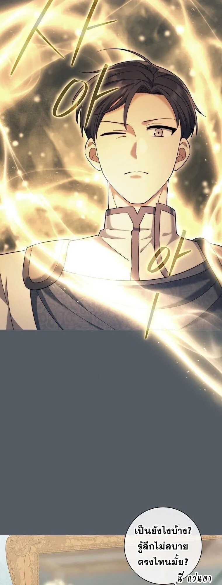 Magic Lord เจ้าแห่งเวทมนตร์ ตอนที่ 38 หน้า 55