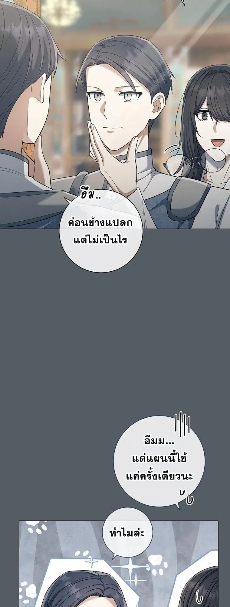 Magic Lord เจ้าแห่งเวทมนตร์ ตอนที่ 38 หน้า 56