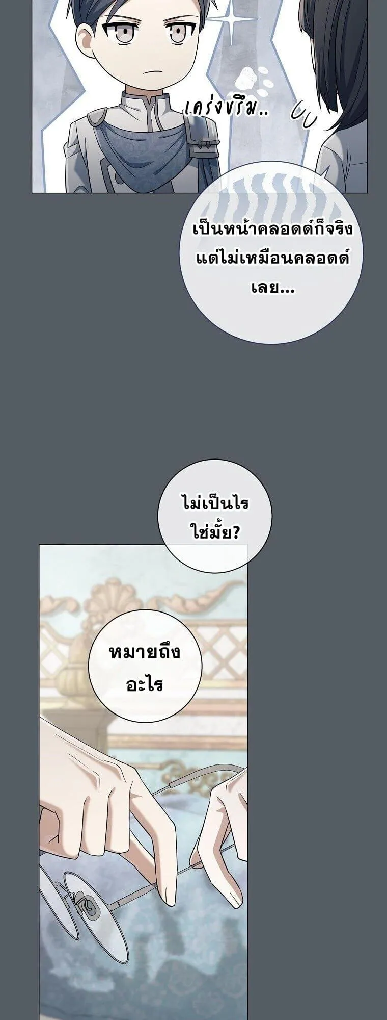 Magic Lord เจ้าแห่งเวทมนตร์ ตอนที่ 38 หน้า 57