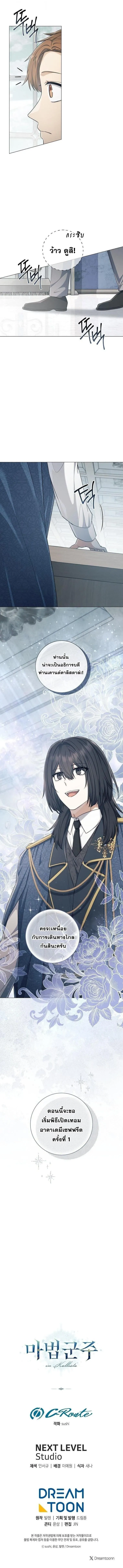 Magic Lord เจ้าแห่งเวทมนตร์ ตอนที่ 40 หน้า 12