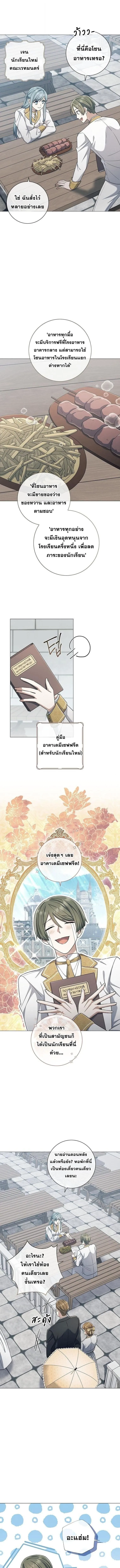 Magic Lord เจ้าแห่งเวทมนตร์ ตอนที่ 40 หน้า 2