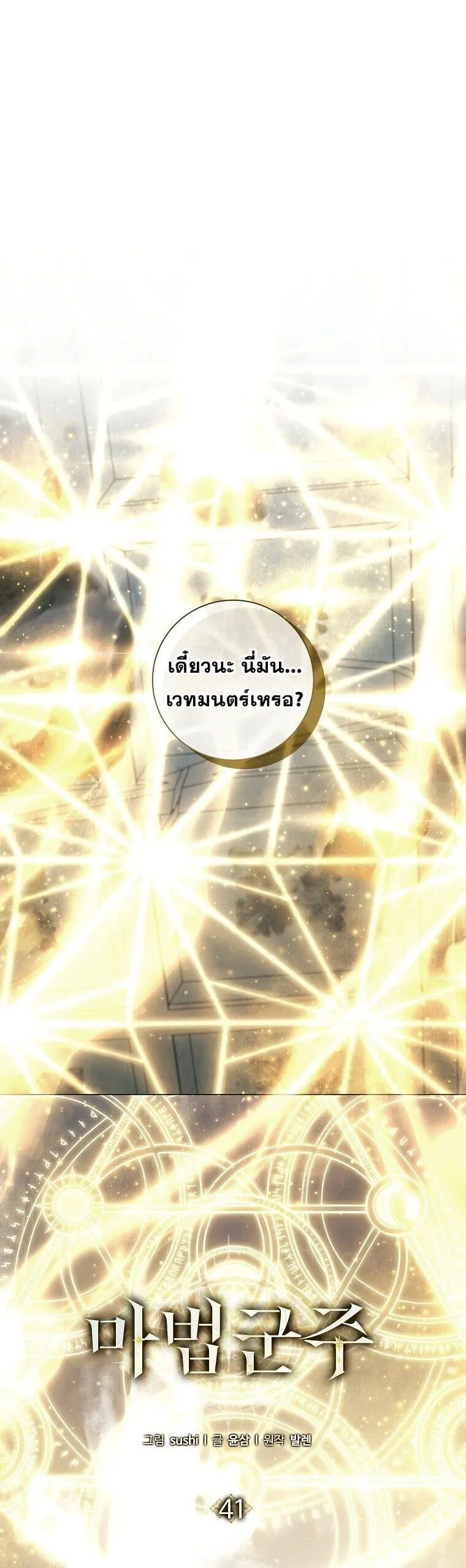 Magic Lord เจ้าแห่งเวทมนตร์ ตอนที่ 41 หน้า 20