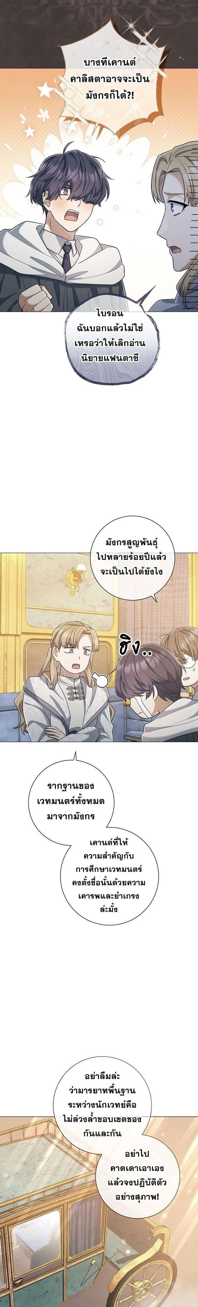 Magic Lord เจ้าแห่งเวทมนตร์ ตอนที่ 43 หน้า 13