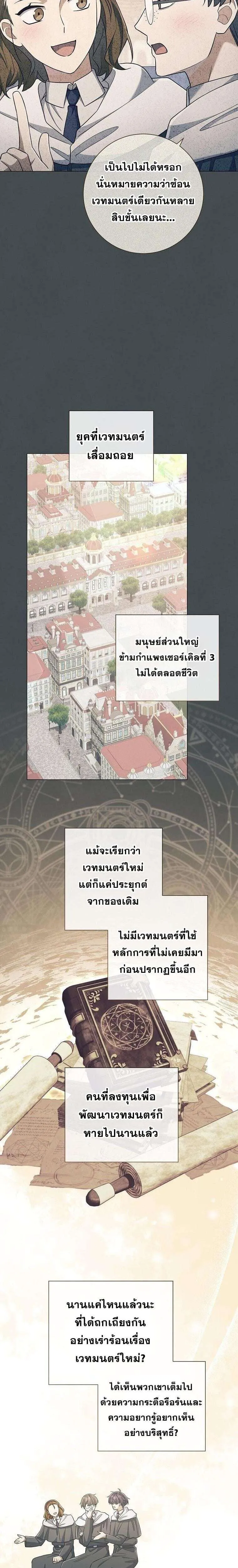 Magic Lord เจ้าแห่งเวทมนตร์ ตอนที่ 43 หน้า 15