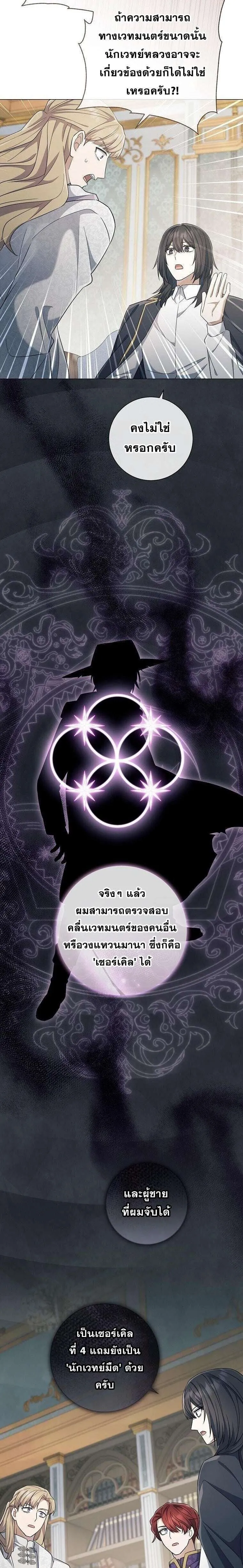 Magic Lord เจ้าแห่งเวทมนตร์ ตอนที่ 43 หน้า 18