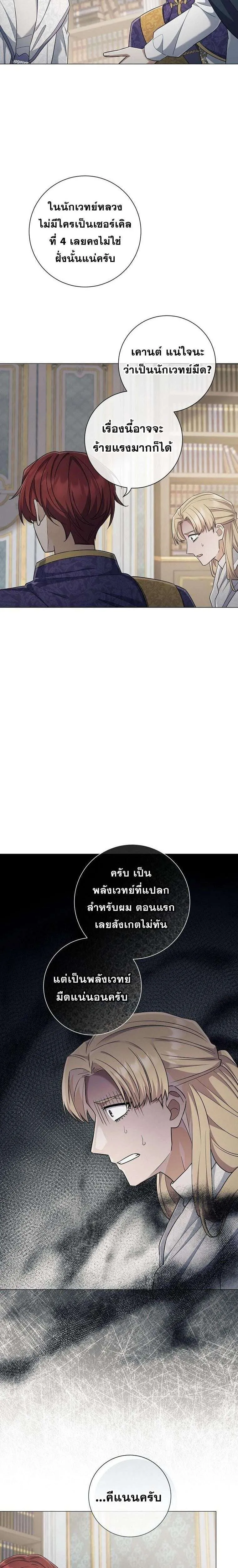 Magic Lord เจ้าแห่งเวทมนตร์ ตอนที่ 43 หน้า 19