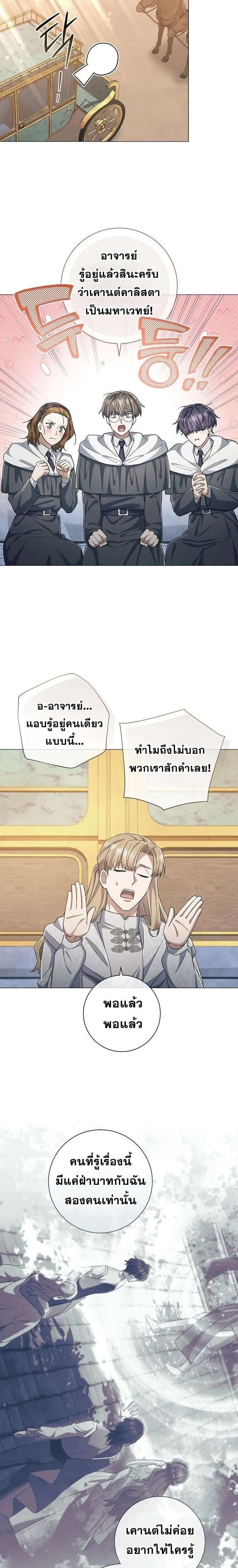 Magic Lord เจ้าแห่งเวทมนตร์ ตอนที่ 43 หน้า 7