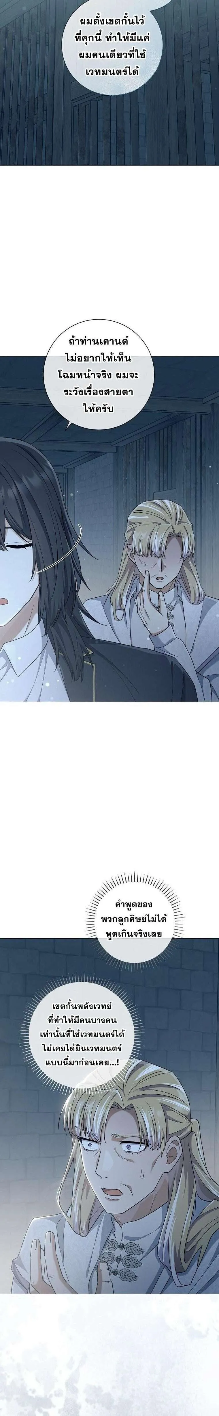 Magic Lord เจ้าแห่งเวทมนตร์ ตอนที่ 44 หน้า 12