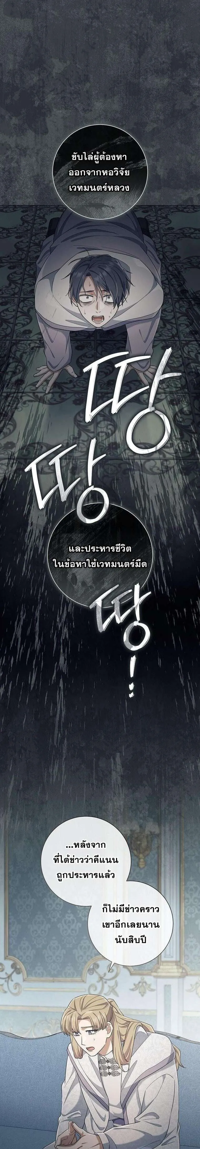 Magic Lord เจ้าแห่งเวทมนตร์ ตอนที่ 44 หน้า 8
