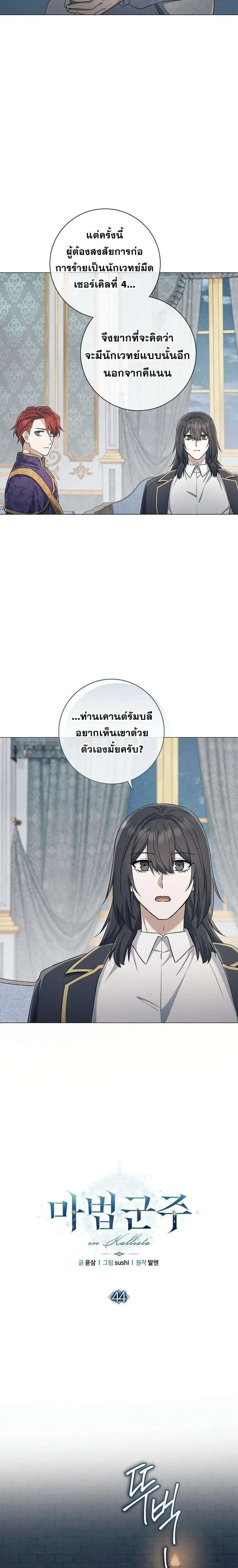 Magic Lord เจ้าแห่งเวทมนตร์ ตอนที่ 44 หน้า 9