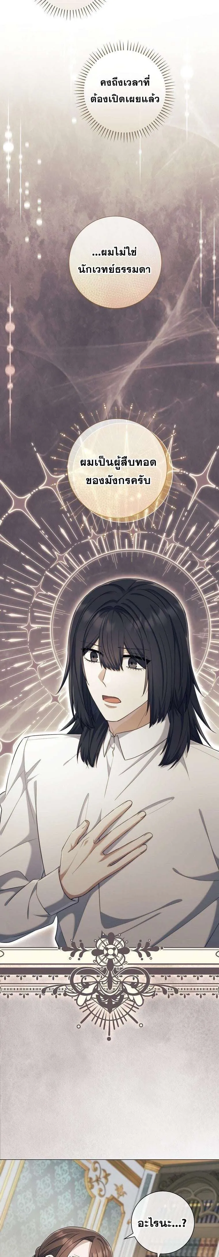 Magic Lord เจ้าแห่งเวทมนตร์ ตอนที่ 45 หน้า 10