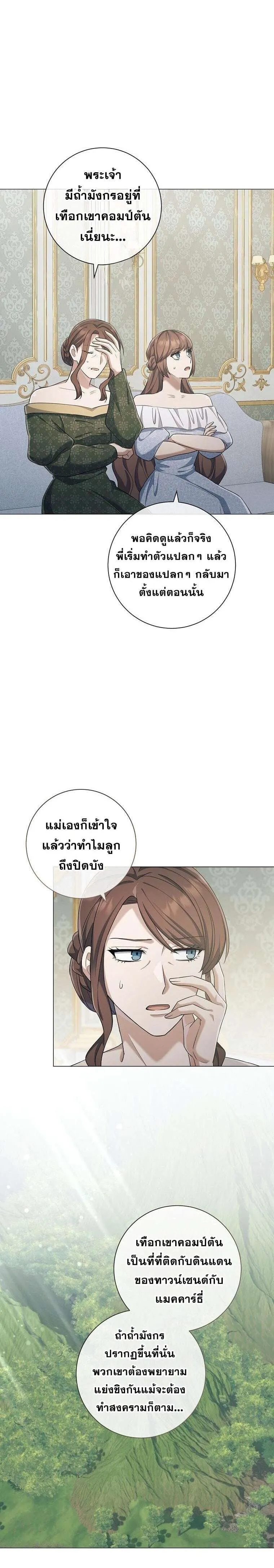 Magic Lord เจ้าแห่งเวทมนตร์ ตอนที่ 45 หน้า 12