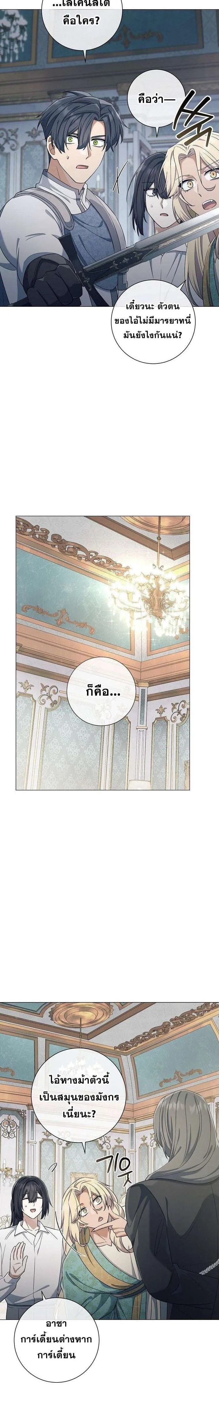 Magic Lord เจ้าแห่งเวทมนตร์ ตอนที่ 46 หน้า 20