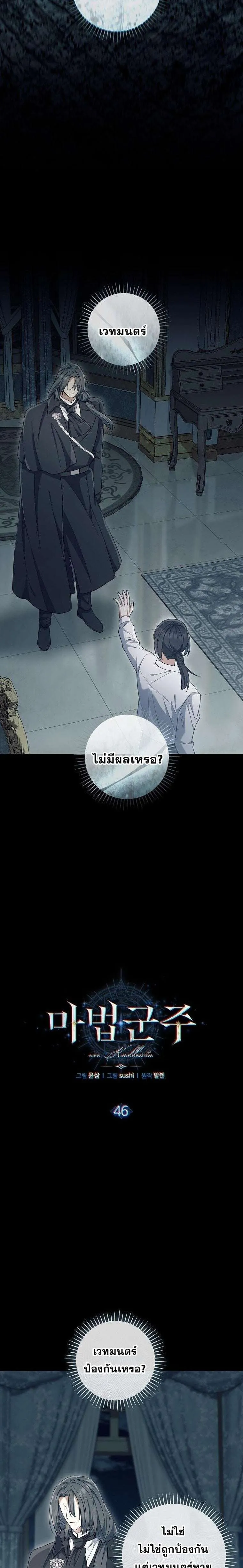 Magic Lord เจ้าแห่งเวทมนตร์ ตอนที่ 46 หน้า 6