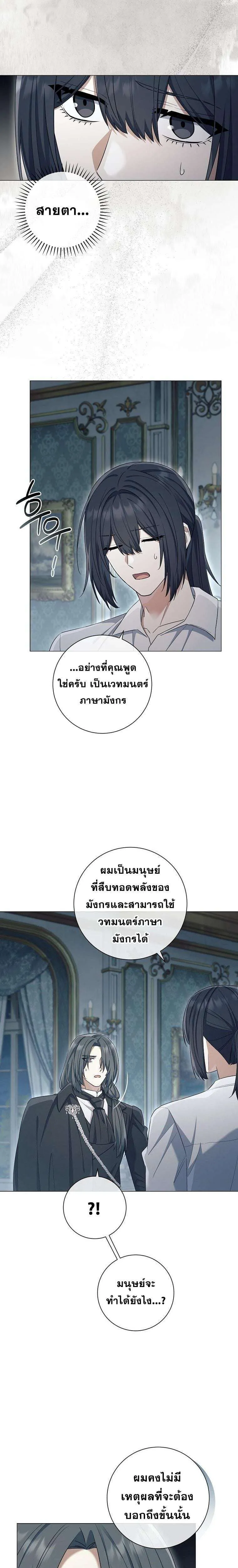 Magic Lord เจ้าแห่งเวทมนตร์ ตอนที่ 46 หน้า 9