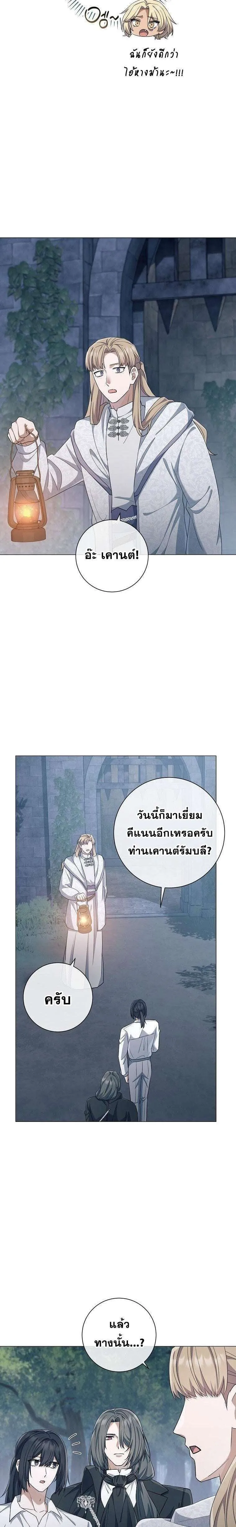 Magic Lord เจ้าแห่งเวทมนตร์ ตอนที่ 47 หน้า 10