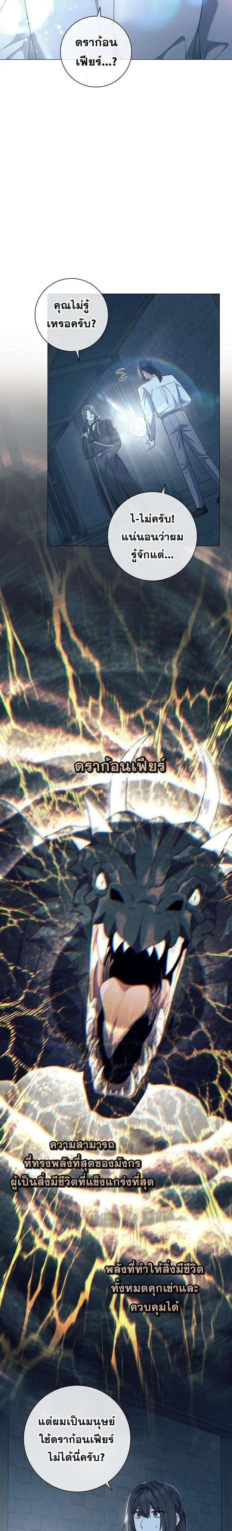 Magic Lord เจ้าแห่งเวทมนตร์ ตอนที่ 47 หน้า 21