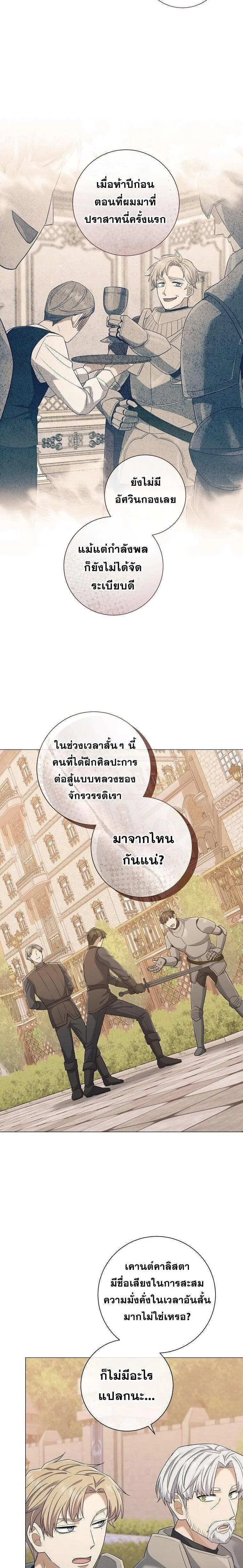 Magic Lord เจ้าแห่งเวทมนตร์ ตอนที่ 47 หน้า 6