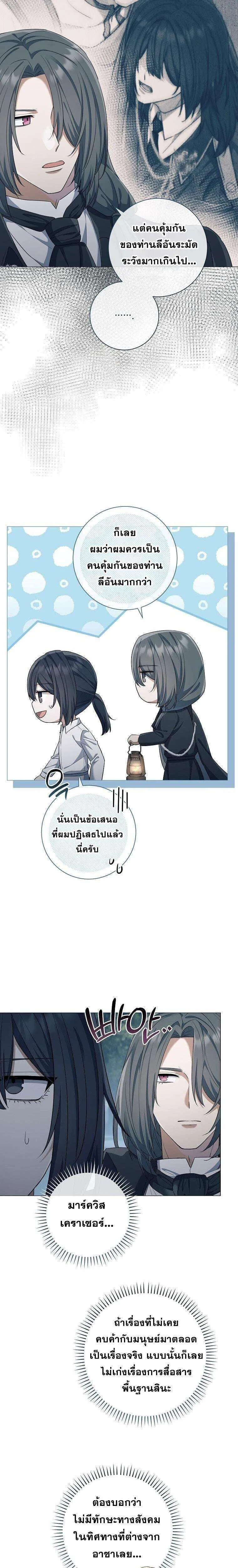 Magic Lord เจ้าแห่งเวทมนตร์ ตอนที่ 47 หน้า 9