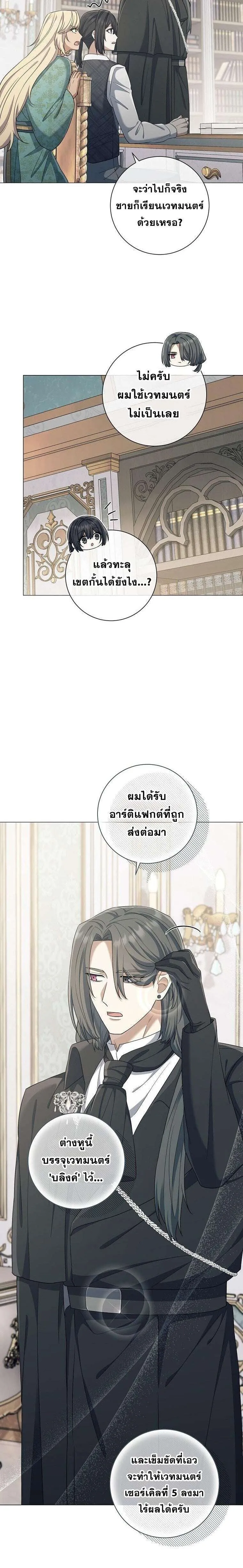 Magic Lord เจ้าแห่งเวทมนตร์ ตอนที่ 48 หน้า 18