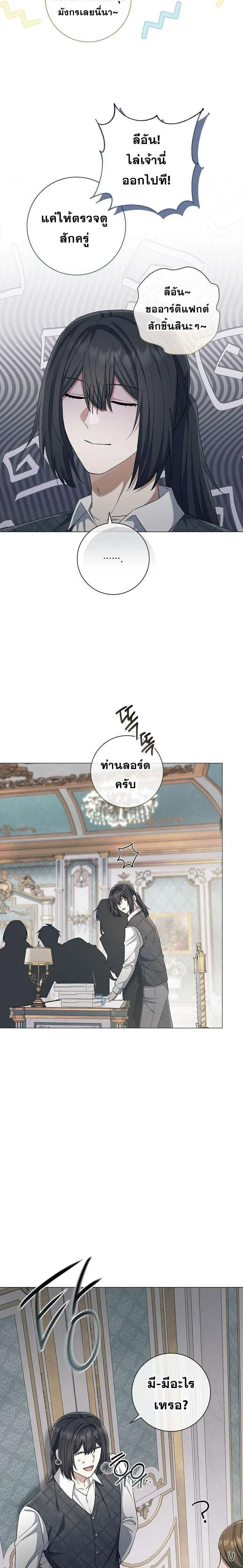 Magic Lord เจ้าแห่งเวทมนตร์ ตอนที่ 48 หน้า 22