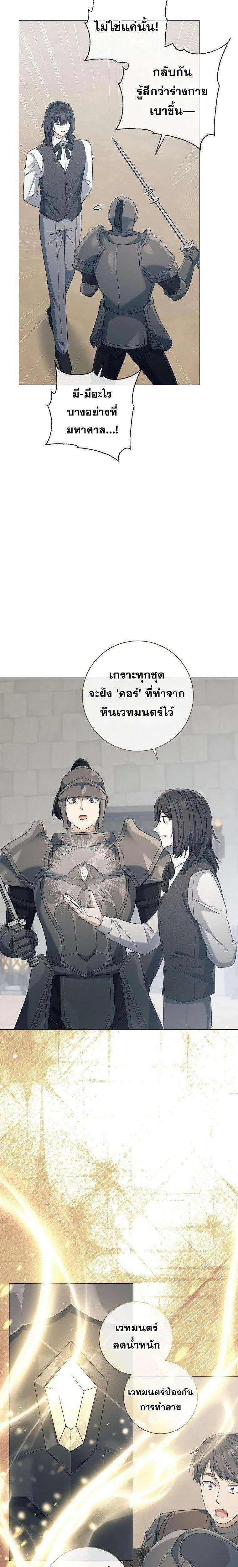 Magic Lord เจ้าแห่งเวทมนตร์ ตอนที่ 49 หน้า 19