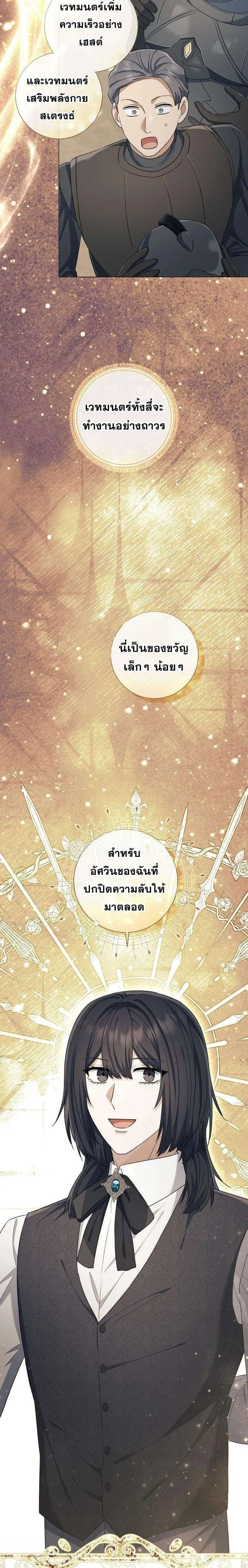 Magic Lord เจ้าแห่งเวทมนตร์ ตอนที่ 49 หน้า 20