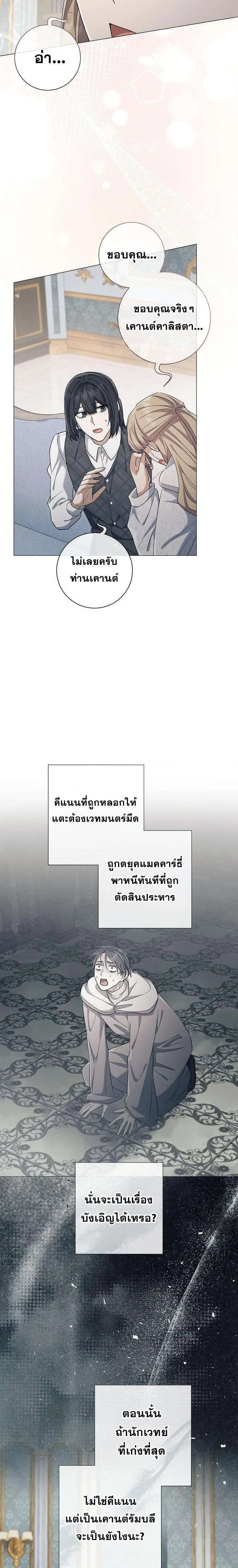 Magic Lord เจ้าแห่งเวทมนตร์ ตอนที่ 49 หน้า 6