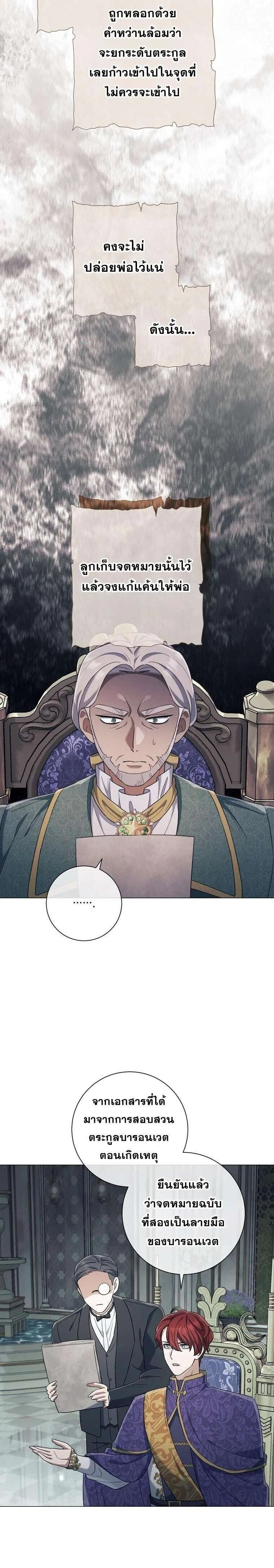 Magic Lord เจ้าแห่งเวทมนตร์ ตอนที่ 50 หน้า 18