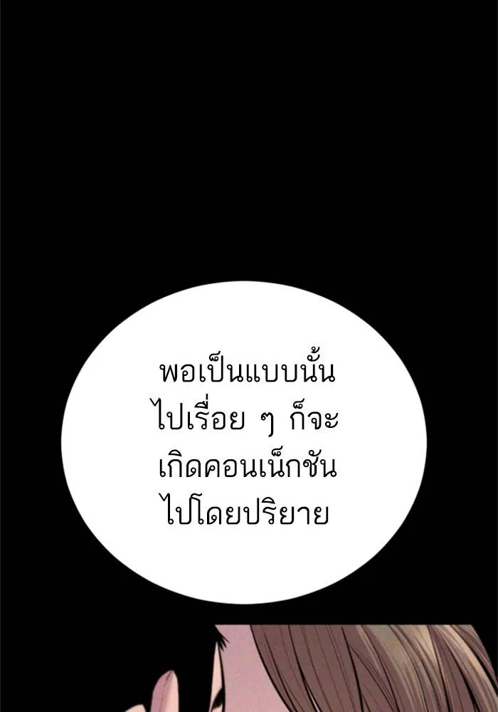 Manager Kim หัวหน้าคิม ตอนที่ 113 หน้า 111
