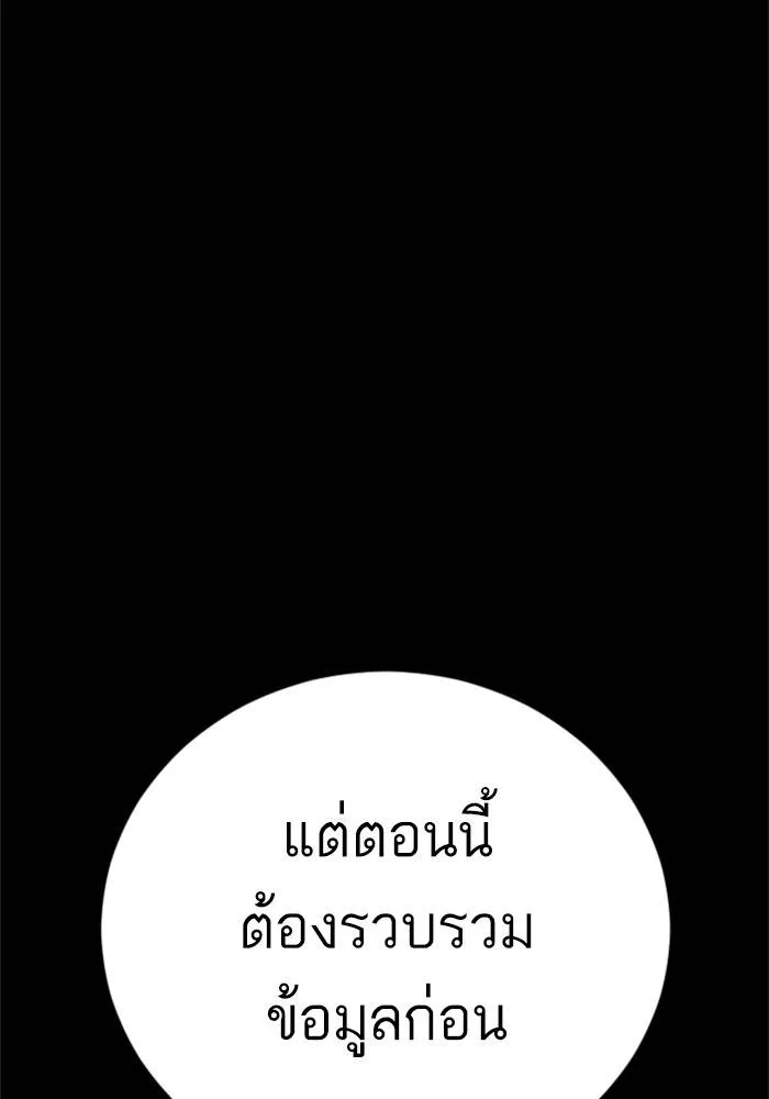 Manager Kim หัวหน้าคิม ตอนที่ 113 หน้า 188