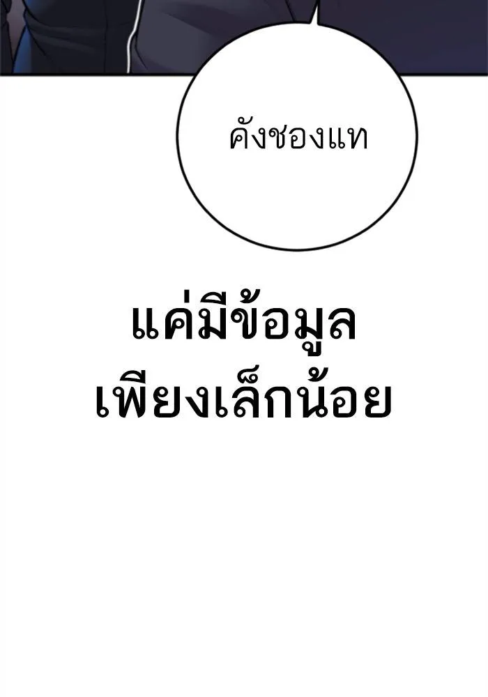 Manager Kim หัวหน้าคิม ตอนที่ 113 หน้า 213
