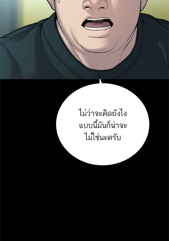 Manager Kim หัวหน้าคิม ตอนที่ 113 หน้า 224