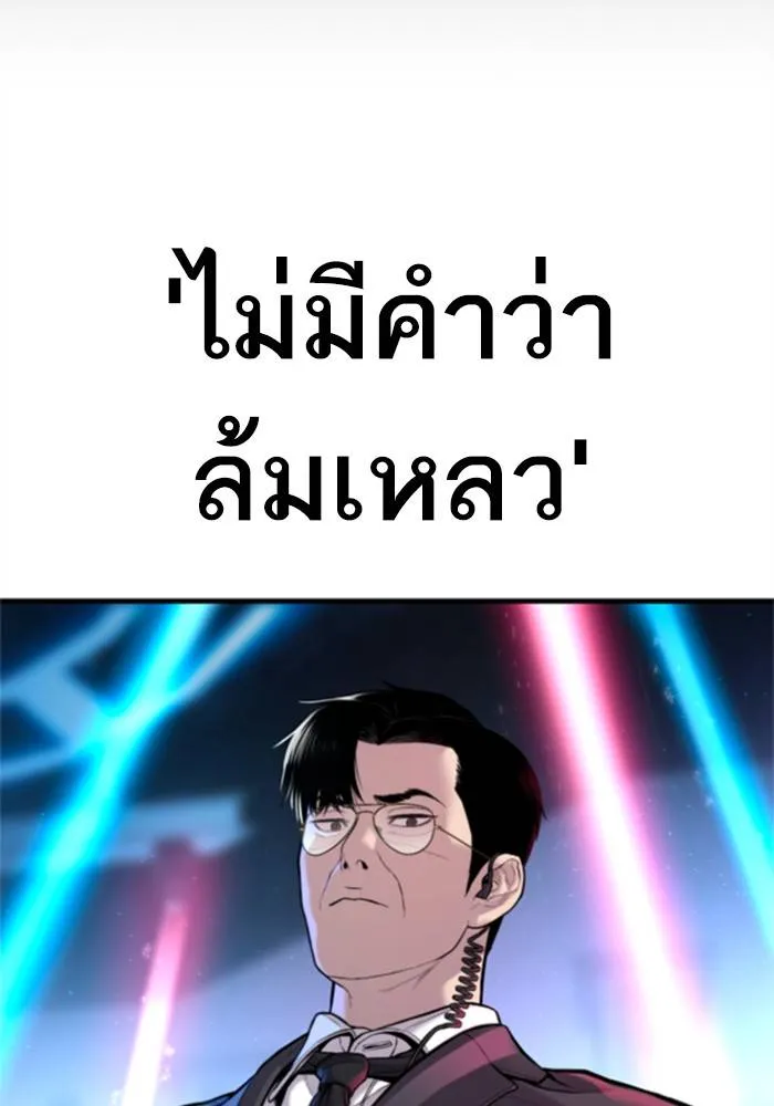 Manager Kim หัวหน้าคิม ตอนที่ 113 หน้า 235