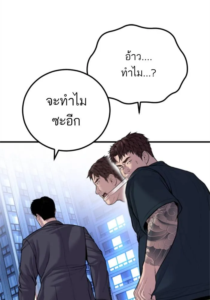 Manager Kim หัวหน้าคิม ตอนที่ 113 หน้า 25