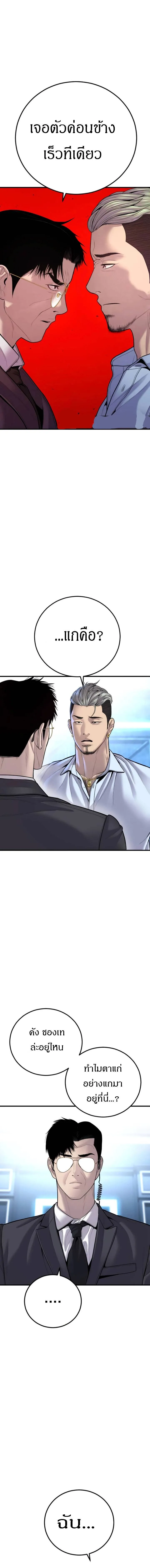 Manager Kim หัวหน้าคิม ตอนที่ 114 หน้า 19