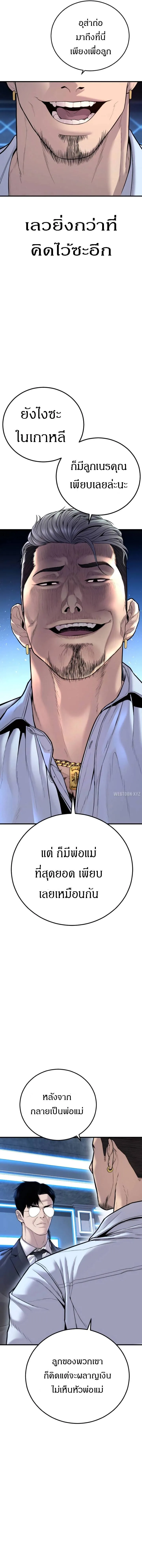 Manager Kim หัวหน้าคิม ตอนที่ 114 หน้า 22