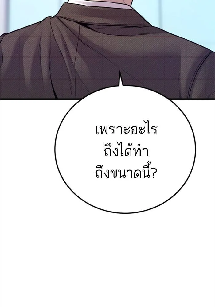 Manager Kim หัวหน้าคิม ตอนที่ 118 หน้า 138