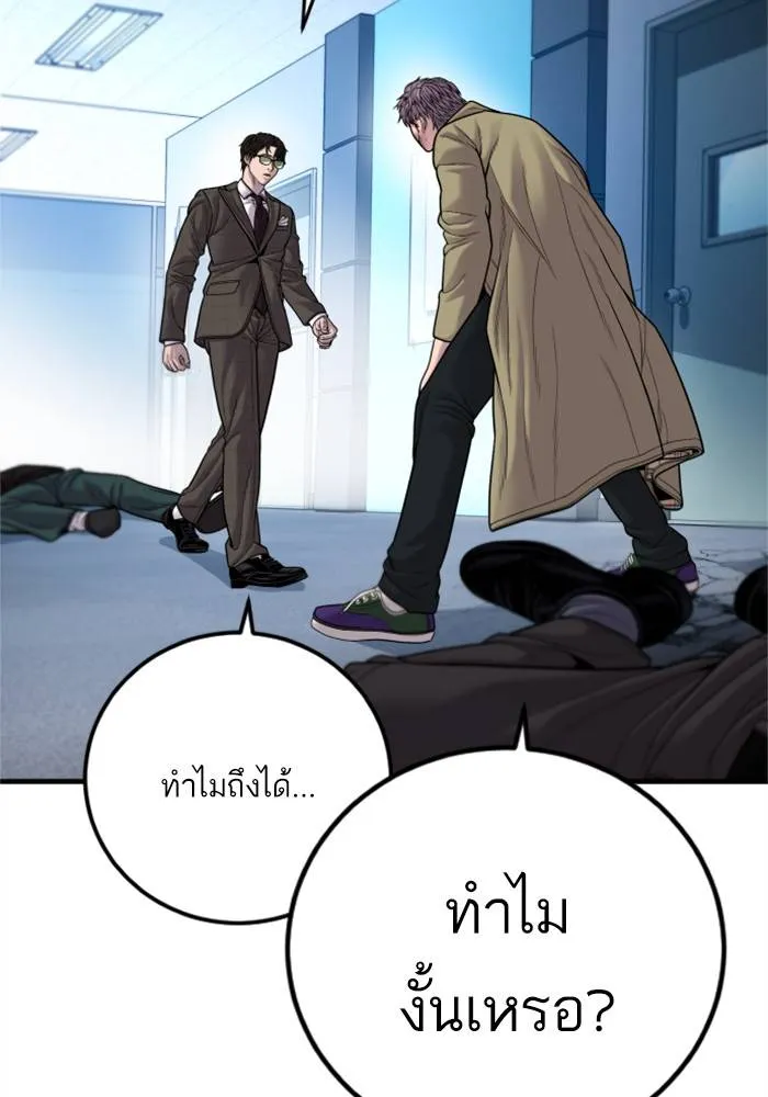 Manager Kim หัวหน้าคิม ตอนที่ 118 หน้า 142