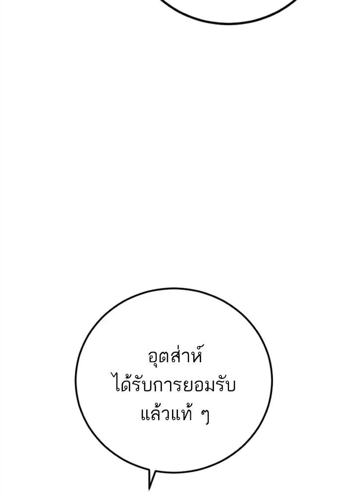 Manager Kim หัวหน้าคิม ตอนที่ 118 หน้า 143