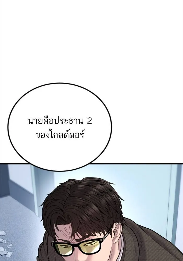 Manager Kim หัวหน้าคิม ตอนที่ 118 หน้า 178