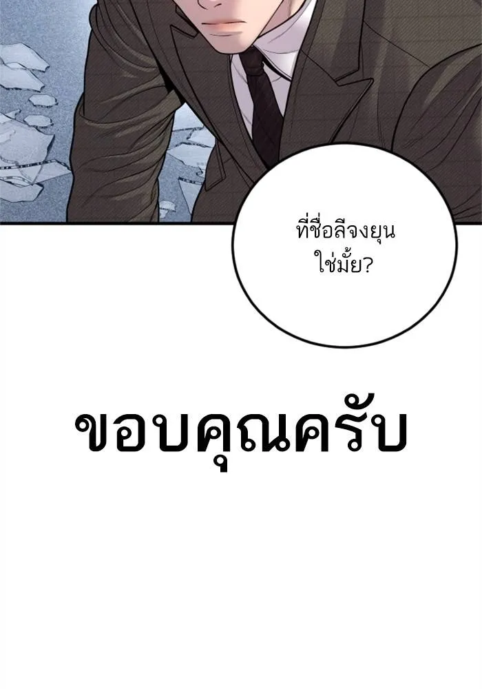 Manager Kim หัวหน้าคิม ตอนที่ 118 หน้า 179