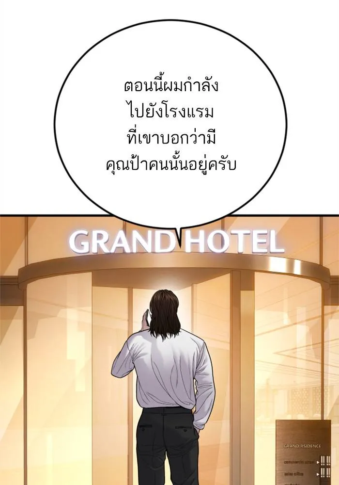 Manager Kim หัวหน้าคิม ตอนที่ 118 หน้า 188