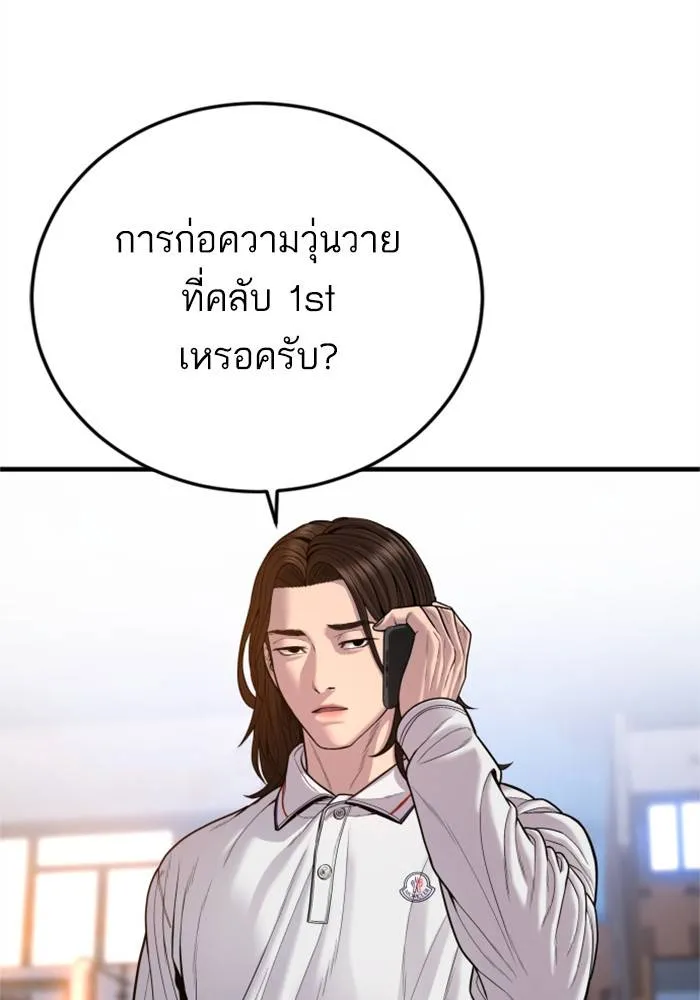 Manager Kim หัวหน้าคิม ตอนที่ 118 หน้า 190