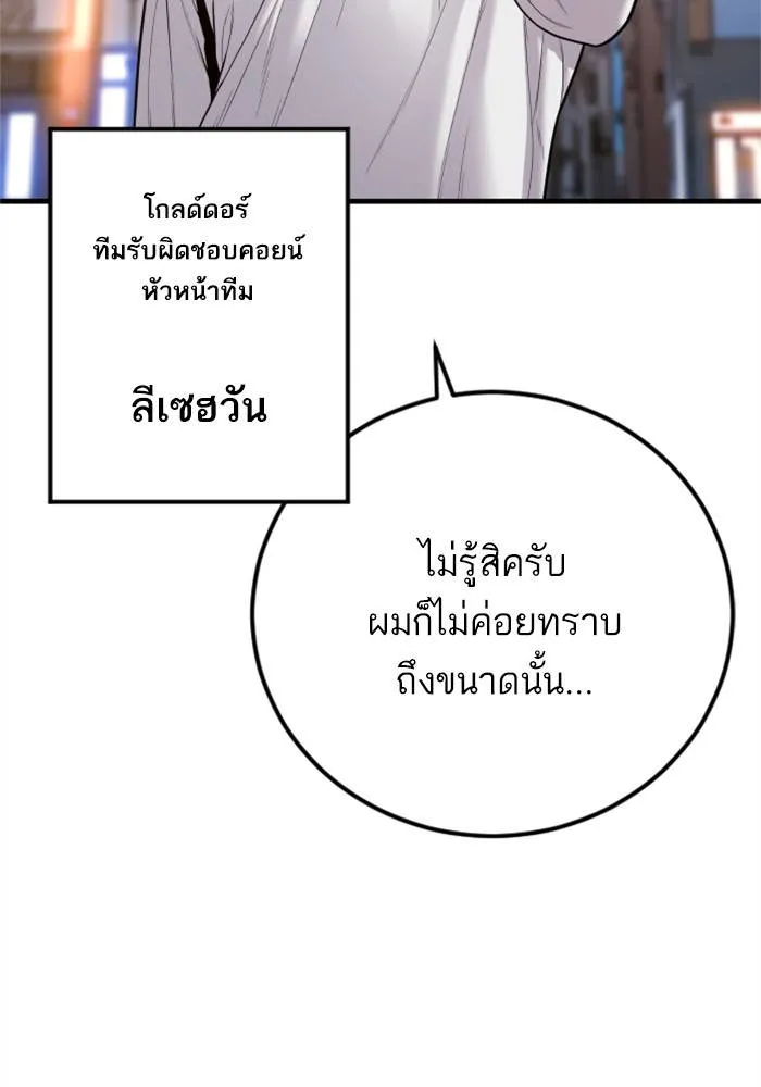 Manager Kim หัวหน้าคิม ตอนที่ 118 หน้า 191
