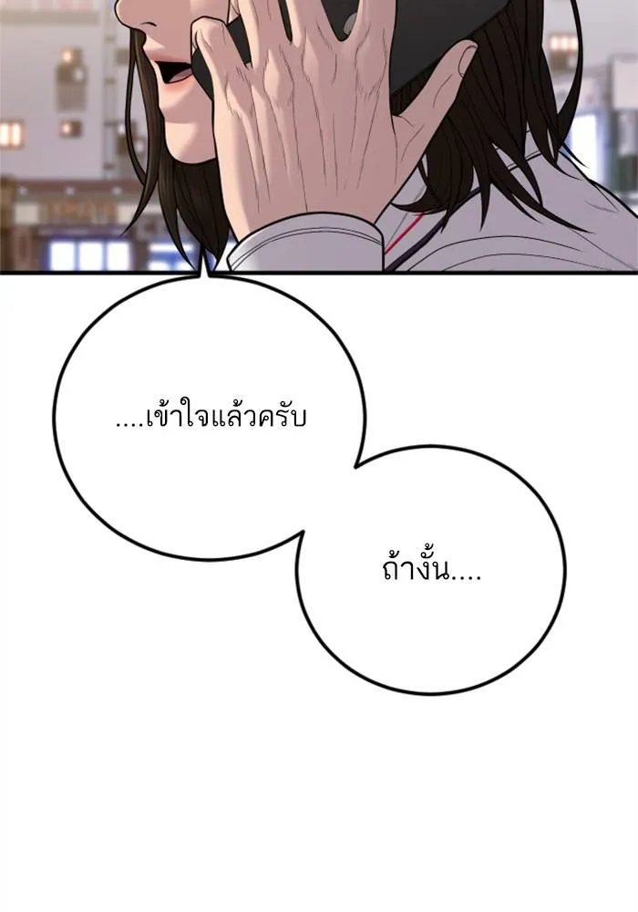 Manager Kim หัวหน้าคิม ตอนที่ 118 หน้า 195