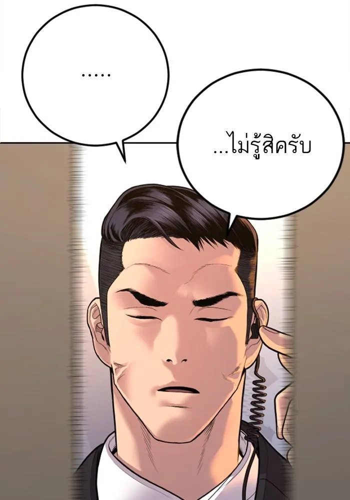 Manager Kim หัวหน้าคิม ตอนที่ 118 หน้า 228