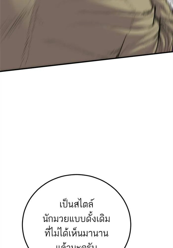 Manager Kim หัวหน้าคิม ตอนที่ 118 หน้า 75